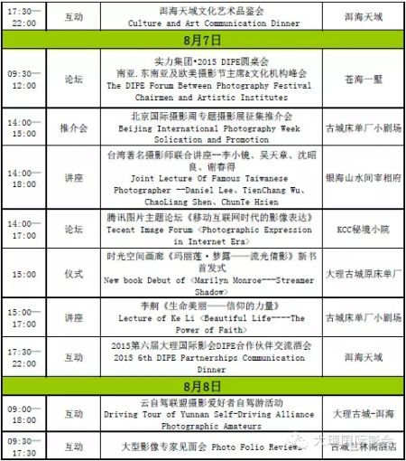 2015第六届大理国际影会活动内容及日程安排