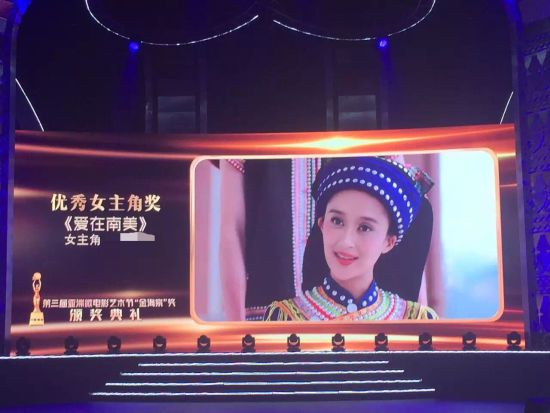 第三届亚洲微电影节颁奖现场
