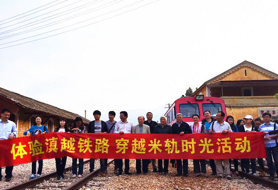 红河州体验滇越铁路、穿越米轨时光”活动 启动