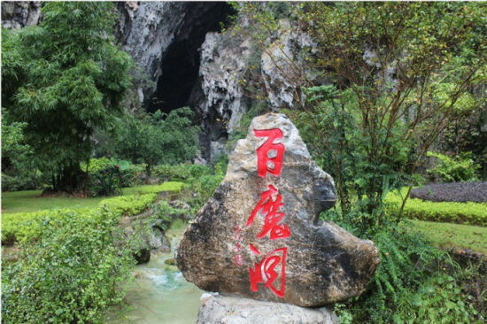 百魔洞     图：新浪博主/山水剑客
