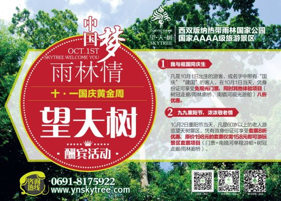 望天树景区国庆活动