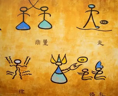 古老的丽江东巴文