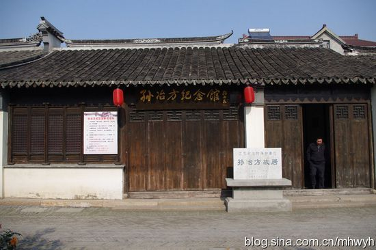 孙冶方纪念馆