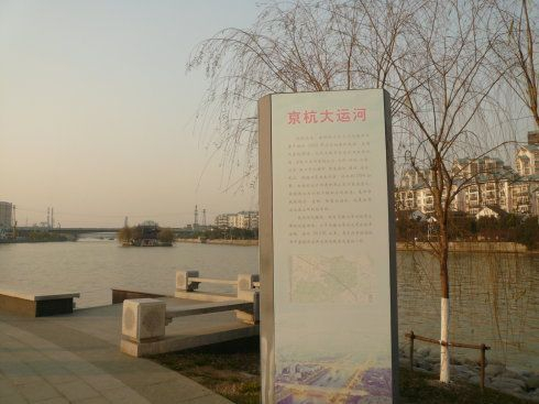 运河公园