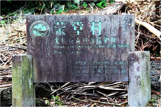荣堂村
