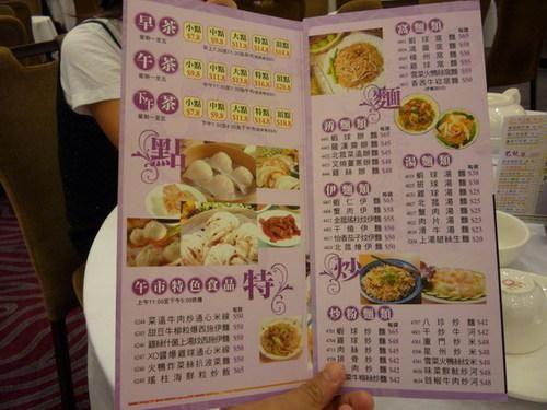 香港饮茶全图解之餐牌