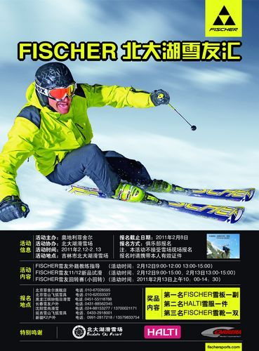 FISCHER北大湖雪友会