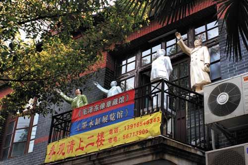 毛泽东像章存馆