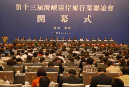 第13届海峡两岸旅行业联谊会会场
