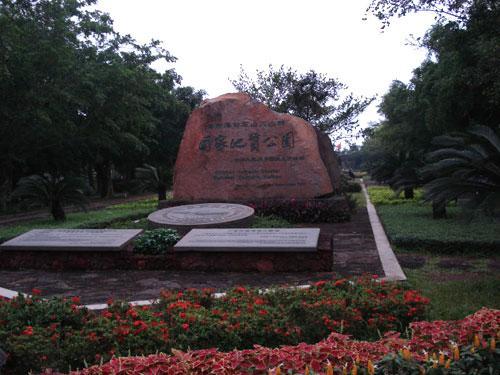 国家级地质公园
