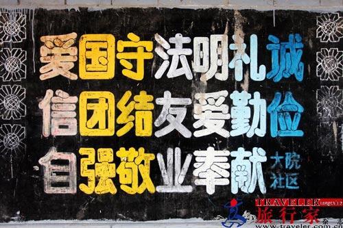 胡同黑板报
