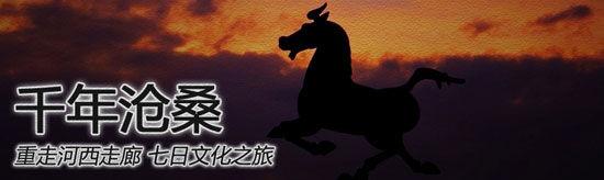 重走河西走廊七日文化之旅