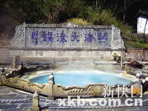 大滚锅温泉