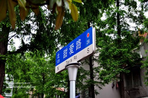 甜爱路 路标