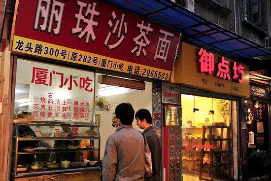 沙茶面