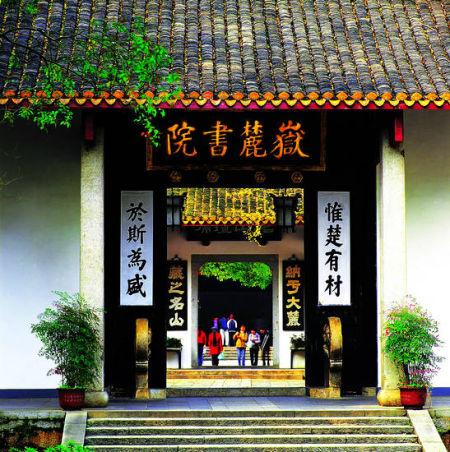 书院大门