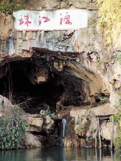 珠江源