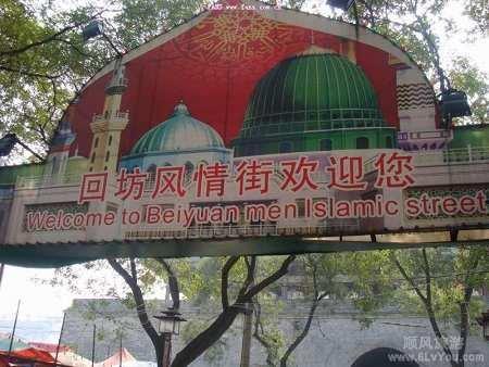 回坊风情街