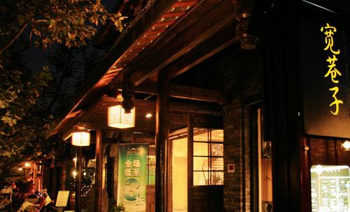 宽巷子里的慢生活(资料图片)