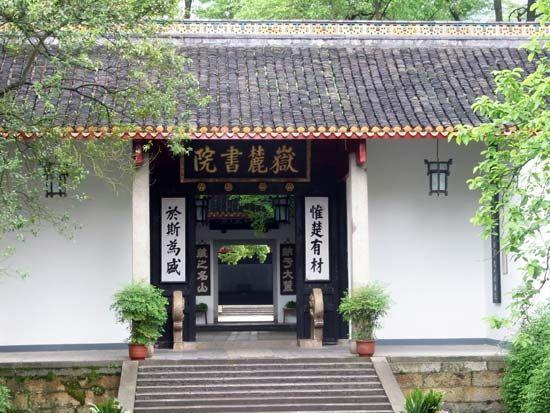 岳麓书院大门