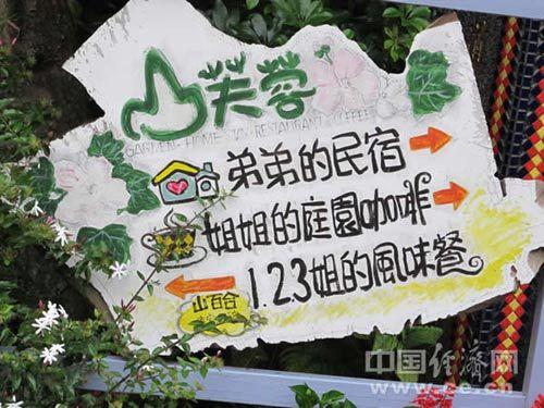 “山芙蓉”温馨的指示牌