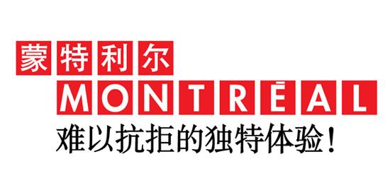 蒙特利尔 难以抗拒的独特体验