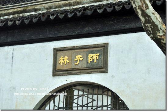 狮子林