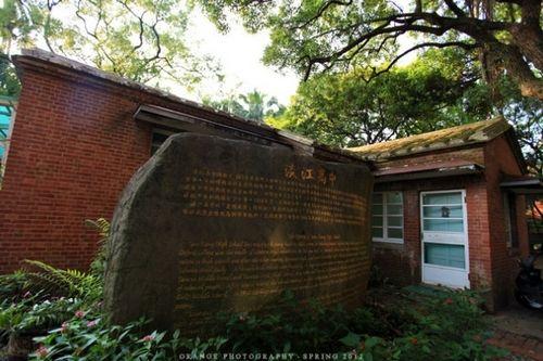 淡江高中