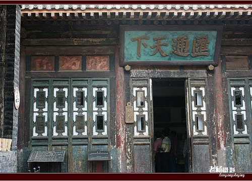 日升昌的匾额“汇通天下”