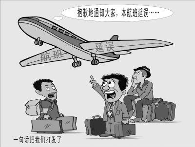 航班延误(王华斌绘)