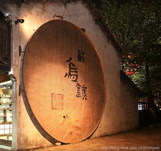 写着乌镇标记的巨大笸箩
