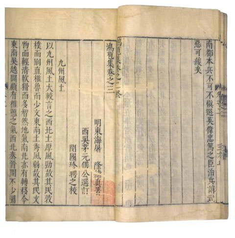 明屠隆撰《鸿苞集》