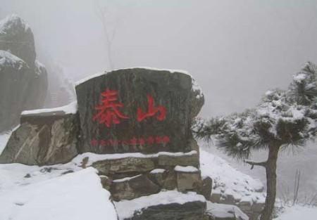 泰山风景