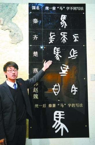 工作人员在介绍汉字“马”字不同时期的写法