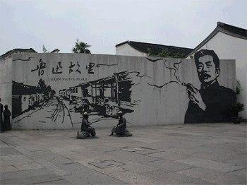 绍兴鲁迅故里