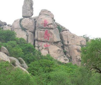 山海关长寿山风景旅游区