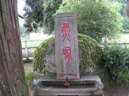 鱼塚