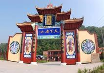 丰都名山景区
