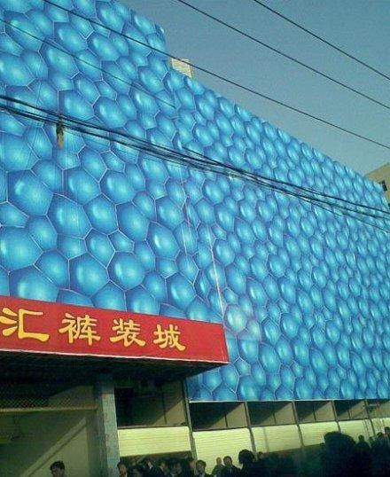 山寨版“水立方”