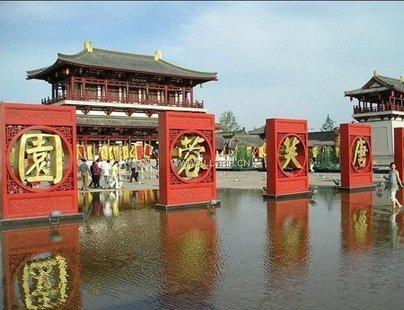 大唐芙蓉园