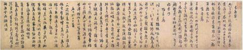 范钦自书诗卷