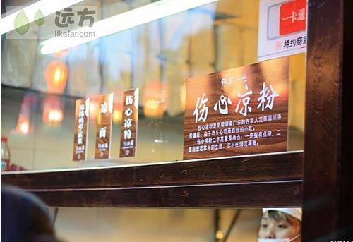 伤心凉粉 作者：佐岸