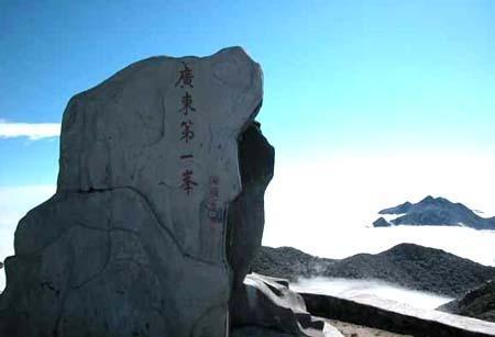 广东第一高峰