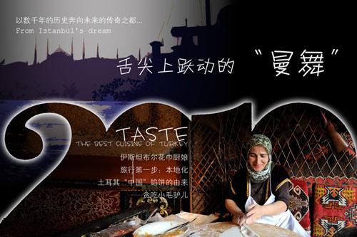 舌尖上跃动的“曼舞”