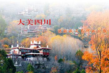 四川秋天为何如此靓丽