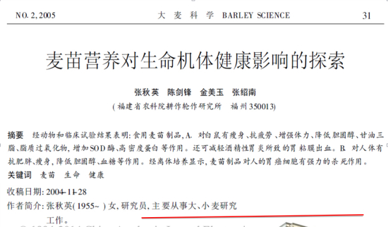 (图为大麦苗作用研究的部分文献)
