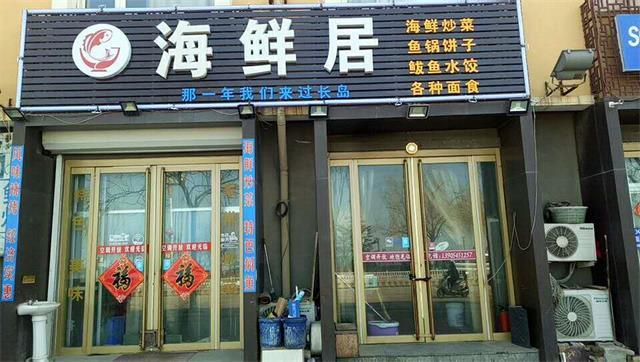 昌邑区海鲜饭店：舌尖上的美食之旅