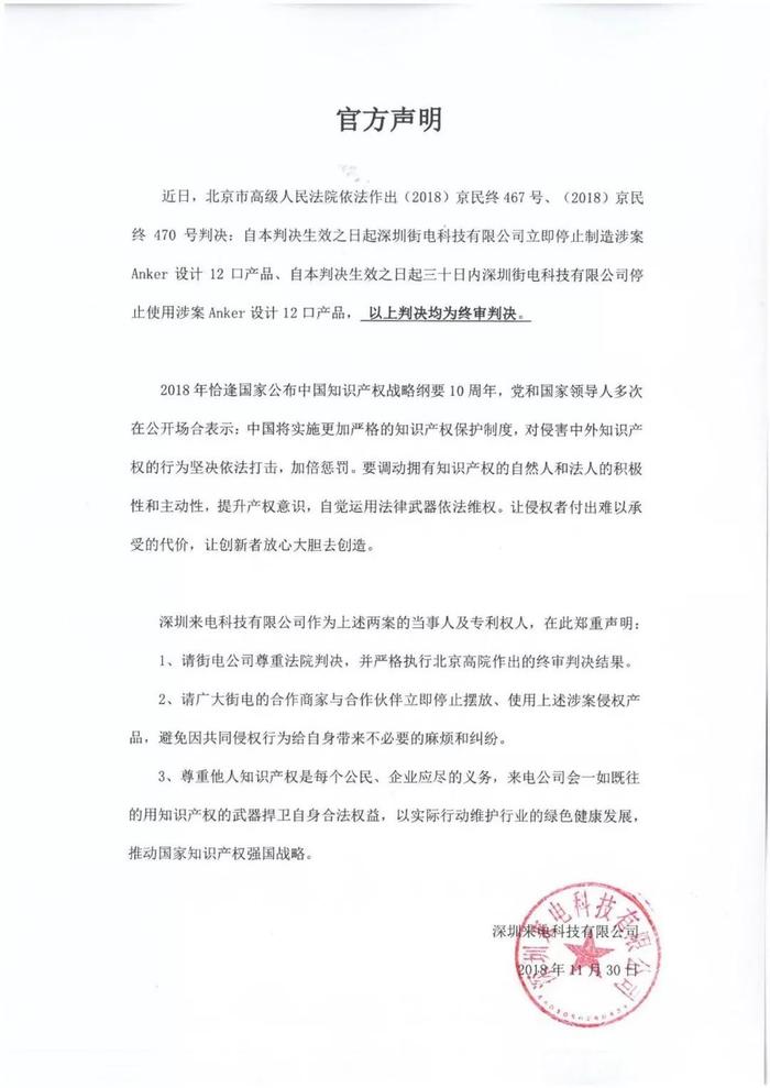 来电官方声明