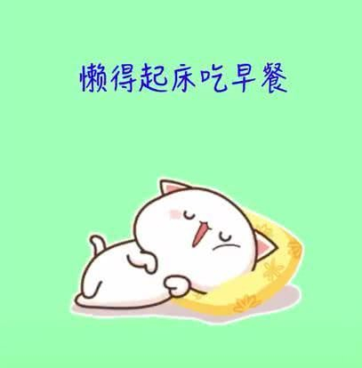 女生可以懒到什么程度？懒得吃喝拉撒，你中了几个？太真实了