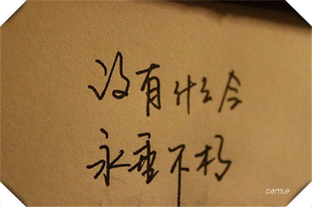 青春励志句子 见不到你时,我就想知道你去了哪里